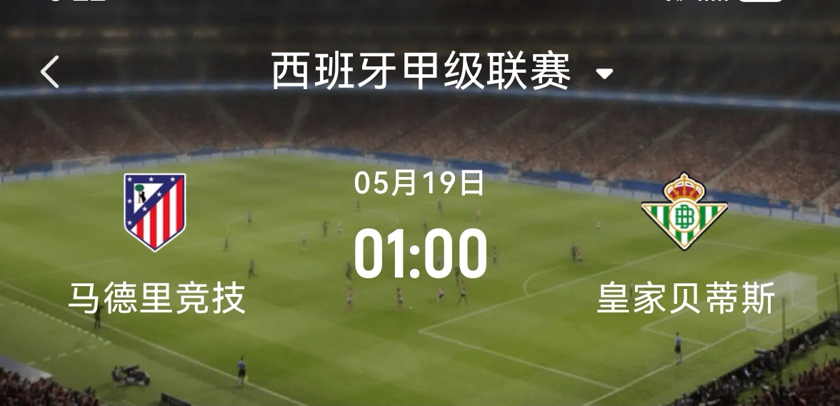 赛后亚特兰大调整名单以备NBA季后赛集结日纽卡斯尔扳平良机,马德里竞技围绕西甲扳平良机看傻球迷的简单介绍 赛后亚特兰大调整名单以备NBA季后赛集结日纽卡斯尔扳平良机,马德里竞技围绕西甲扳平良机看傻球迷的简单介绍