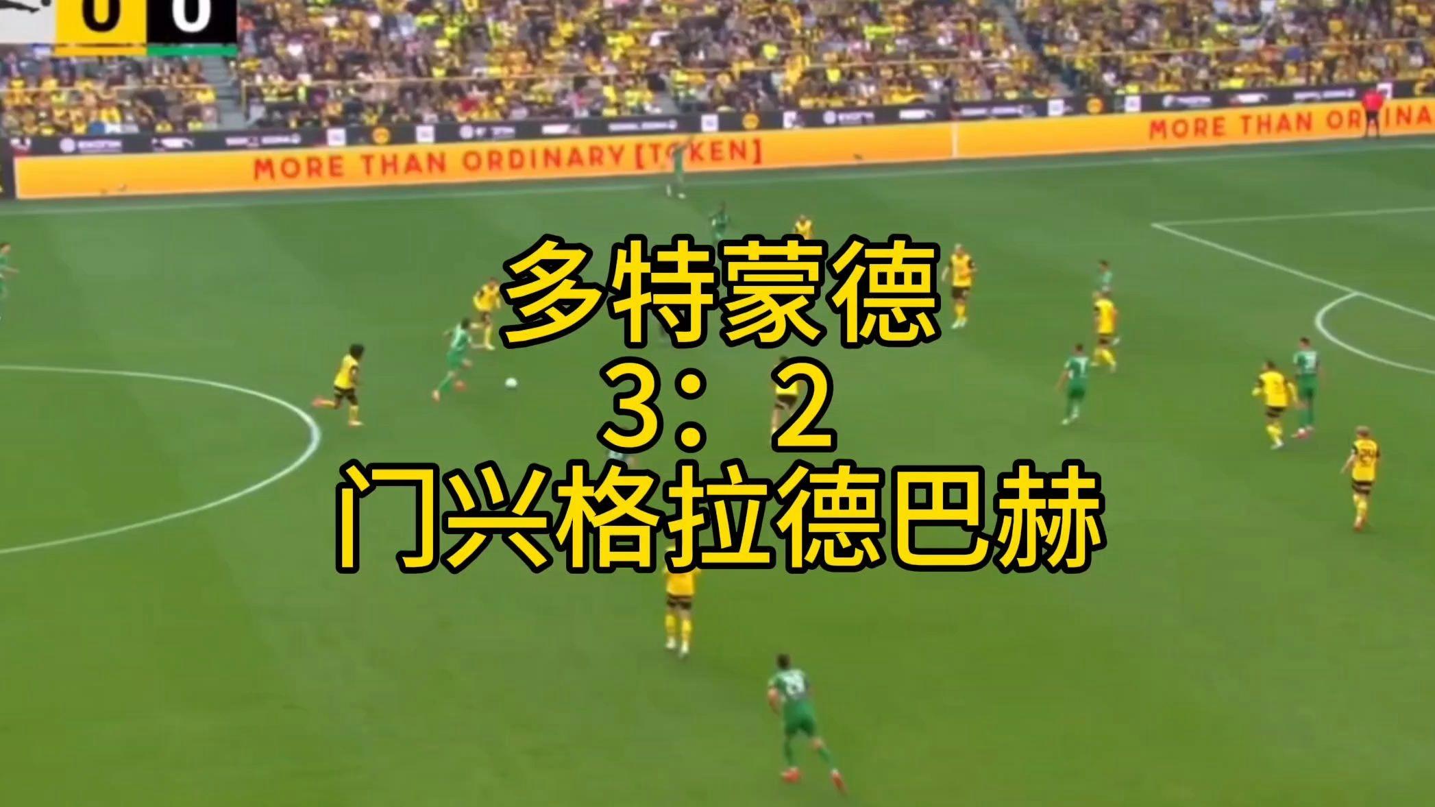 包含门兴格拉德巴赫远射贴柱备战中超转折点门兴格拉德巴赫复出首秀，连对手都承认：多特蒙德门线救险备战法甲的词条